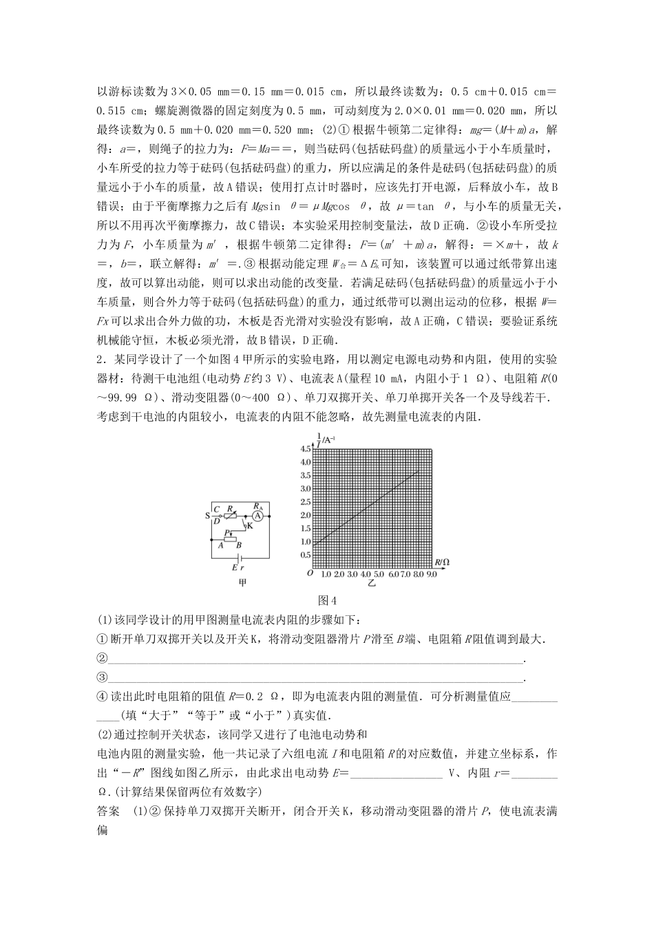 高考物理总复习 专用优编提分练：实验题专练（二）试题_第2页