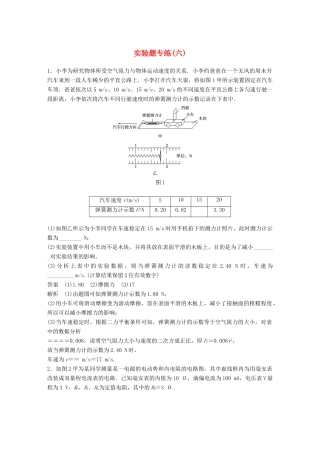 高考物理总复习 专用优编提分练：实验题专练（六）试题