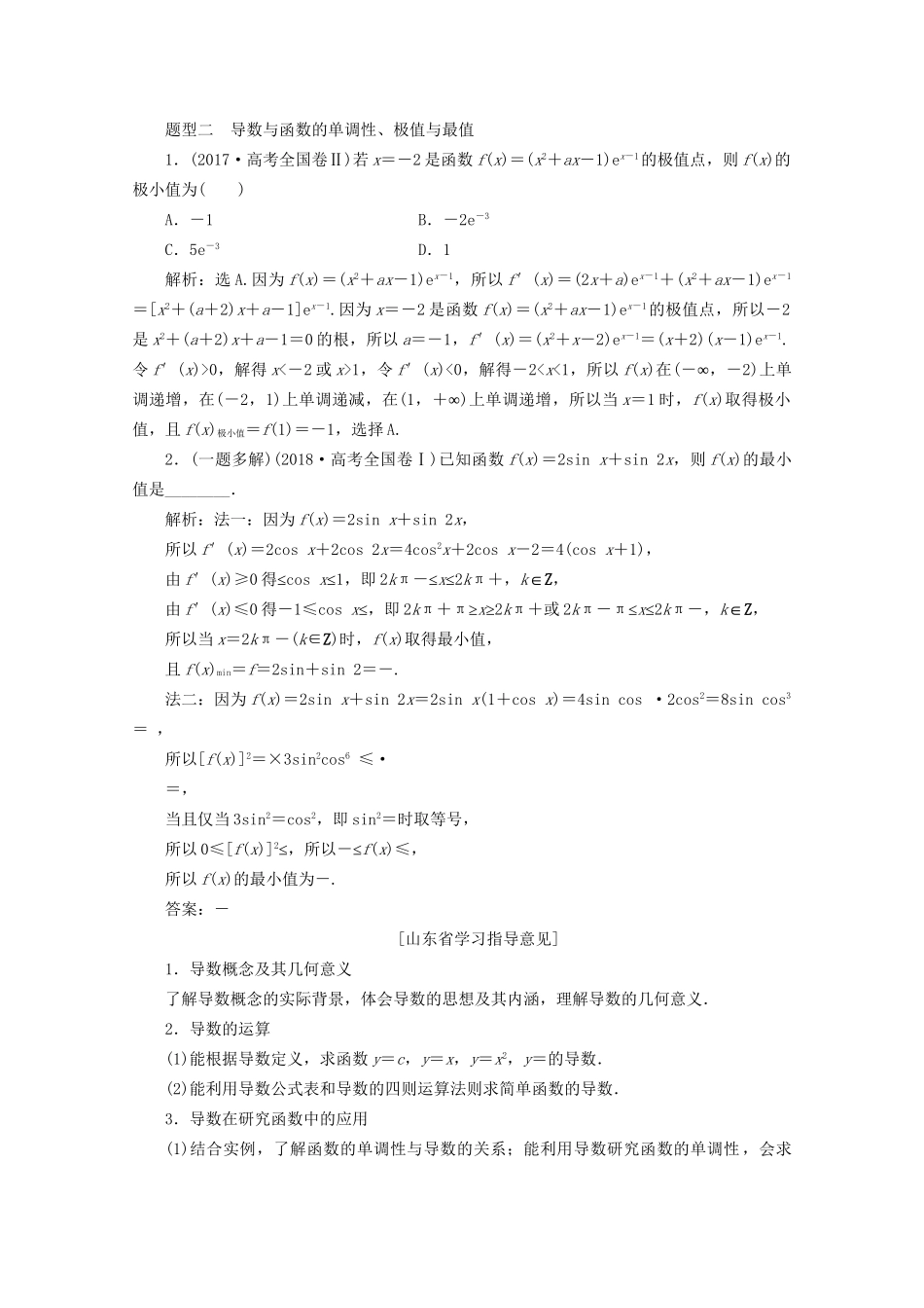 高考数学二轮复习 第二部分 专题六 函数与导数 第3讲 导数的简单应用练习（含解析）试题_第2页
