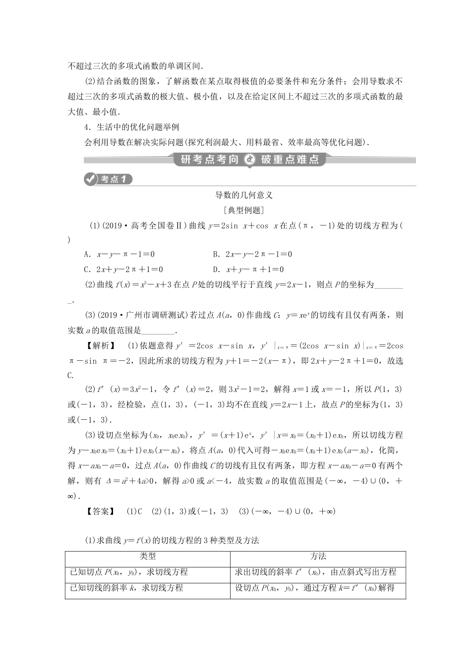 高考数学二轮复习 第二部分 专题六 函数与导数 第3讲 导数的简单应用练习（含解析）试题_第3页
