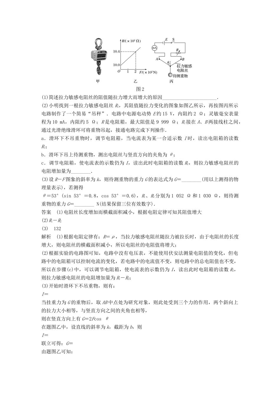 高考物理总复习 专用优编提分练：实验题专练（三）试题_第2页