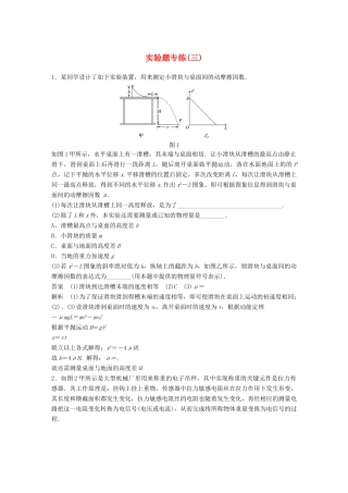 高考物理总复习 专用优编提分练：实验题专练（三）试题