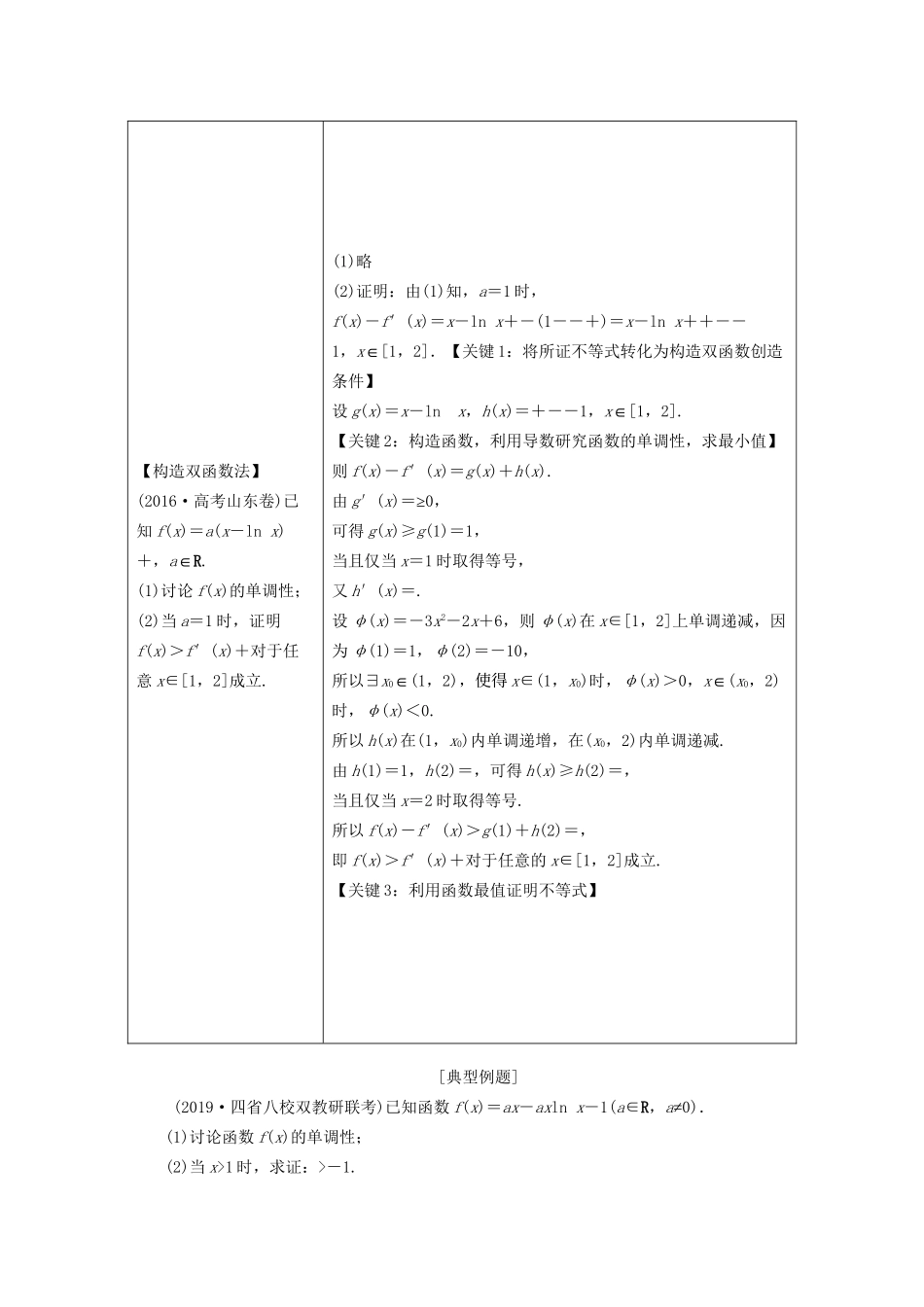 高考数学二轮复习 第二部分 专题六 函数与导数 第4讲 导数与不等式练习（含解析）试题_第3页