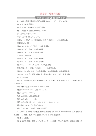 高考数学二轮复习 第二部分 专题六 函数与导数 第5讲 导数与方程练典型习题 提数学素养（含解析）试题