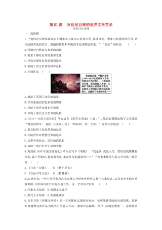 高考历史一轮复习 第16单元 近代以来中国和世界的科技发展及文学艺术 第51讲 19世纪以来的世界文学艺术课时作业（含解析）新人教版-新人教版高三全册历史试题