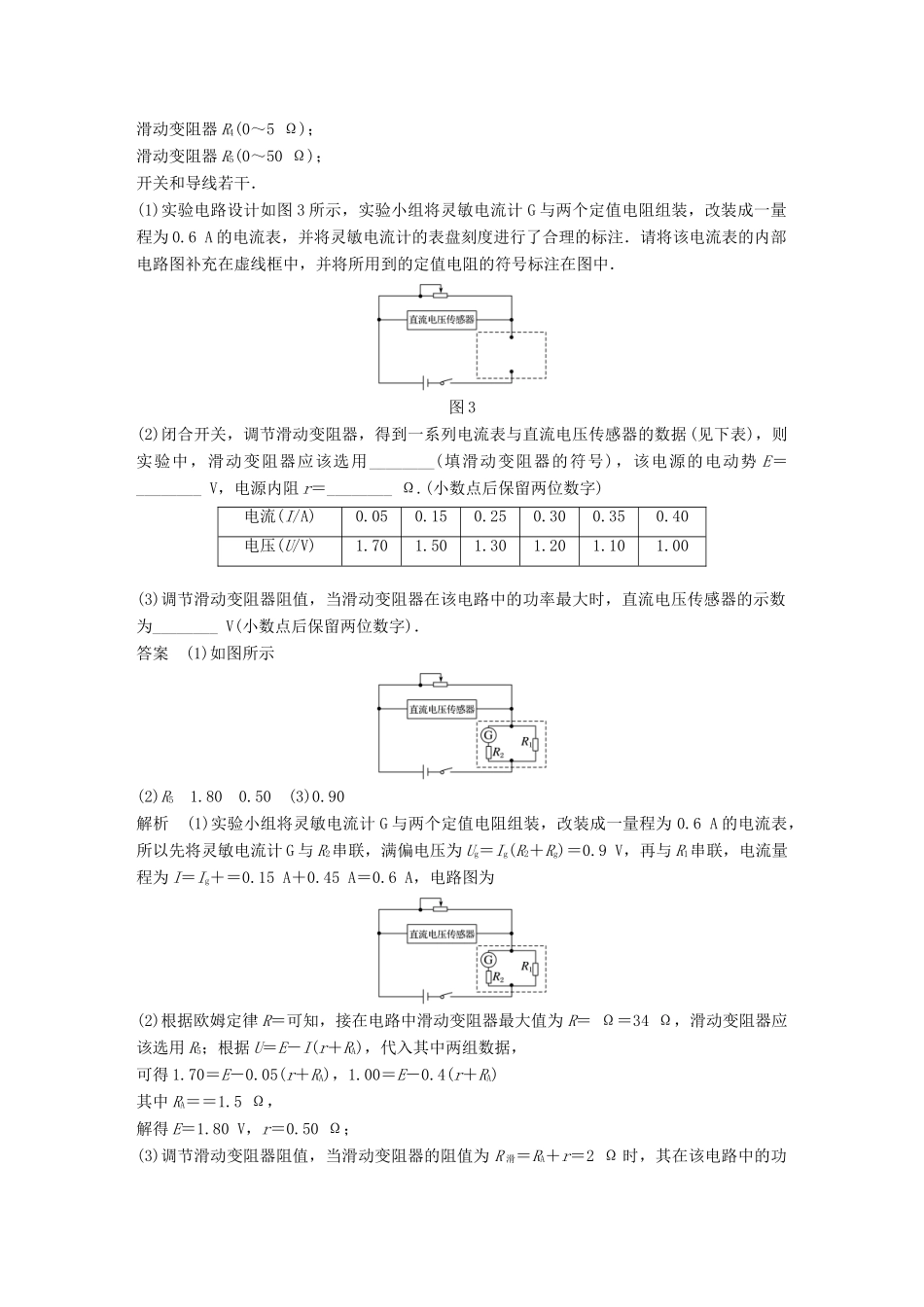 高考物理总复习 专用优编提分练：实验题专练（一）试题_第2页