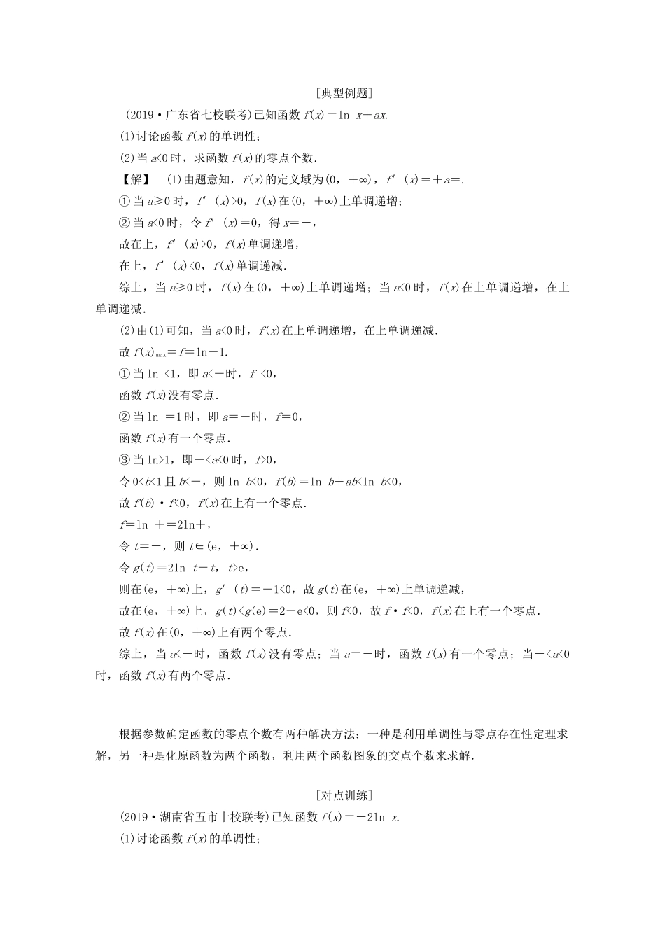 高考数学二轮复习 第二部分 专题六 函数与导数 第5讲 导数与方程练习（含解析）试题_第3页