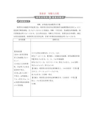 高考数学二轮复习 第二部分 专题六 函数与导数 第5讲 导数与方程练习（含解析）试题