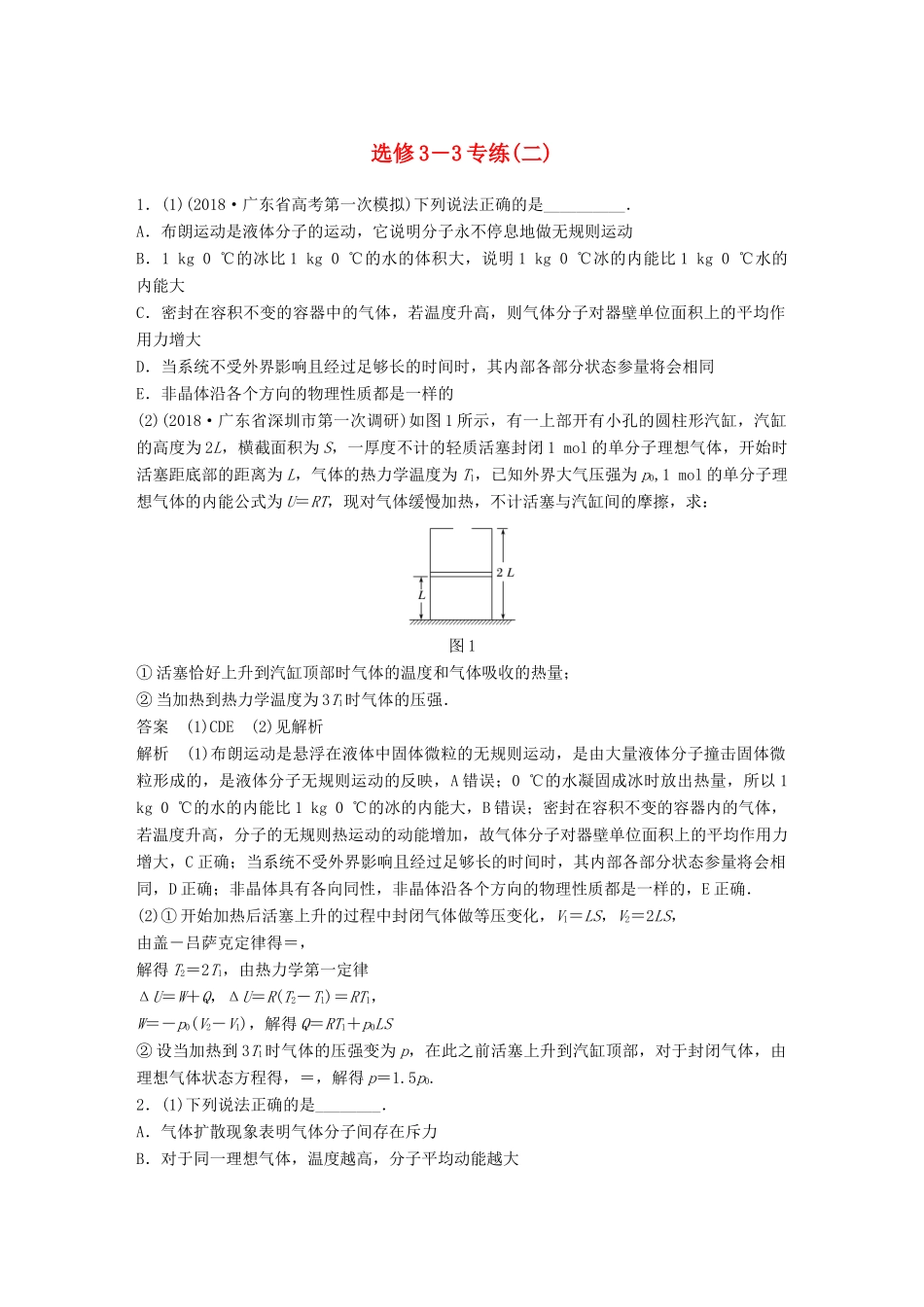 高考物理总复习 专用优编提分练：选修3-3专练（二）试题_第1页
