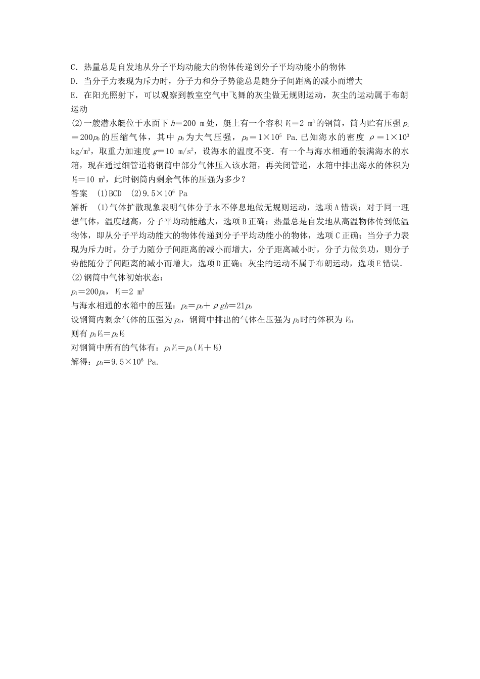 高考物理总复习 专用优编提分练：选修3-3专练（二）试题_第2页