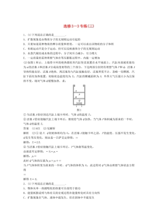 高考物理总复习 专用优编提分练：选修3-3专练（三）试题