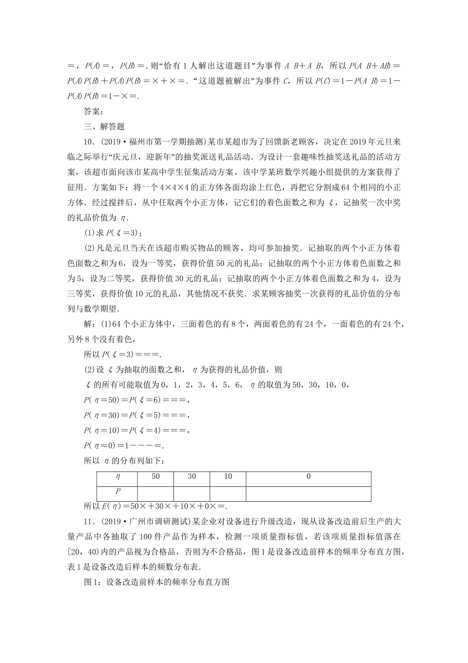 高考数学二轮复习 第二部分 专题四 概率与统计 第1讲 概率、离散型随机变量及其分布列练典型习题 提数学素养（含解析）试题_第3页