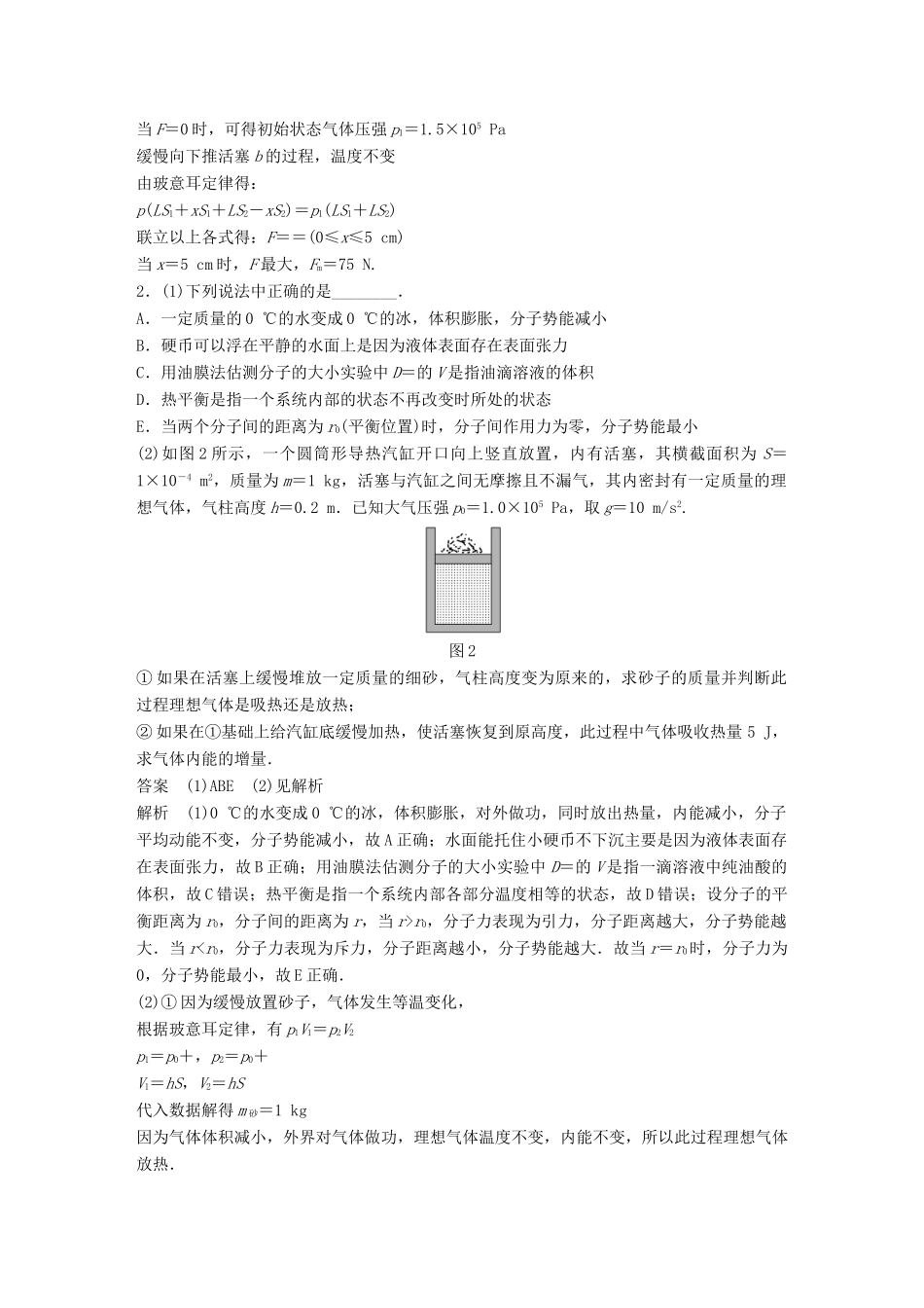 高考物理总复习 专用优编提分练：选修3-3专练（一）试题_第2页