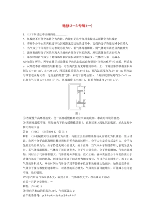 高考物理总复习 专用优编提分练：选修3-3专练（一）试题