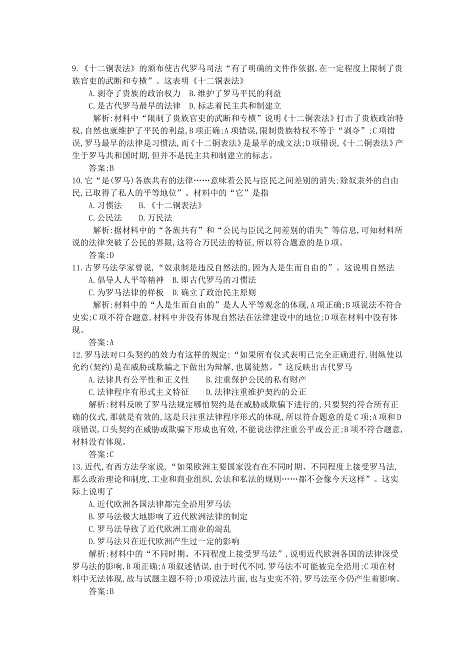 高考历史一轮复习 第二单元 古代希腊罗马的政治制度 近代西方资本主义政治制度的确立与发展备考试题 新人教版-新人教版高三全册历史试题_第3页