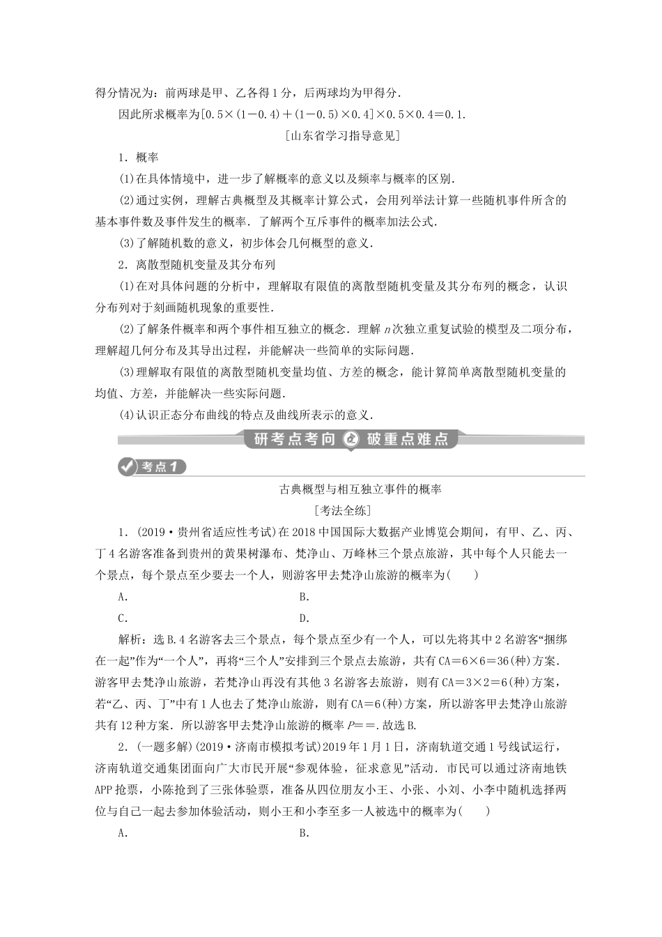 高考数学二轮复习 第二部分 专题四 概率与统计 第1讲 概率、离散型随机变量及其分布列练习（含解析）试题_第2页