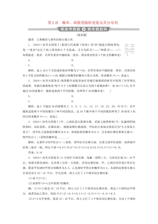 高考数学二轮复习 第二部分 专题四 概率与统计 第1讲 概率、离散型随机变量及其分布列练习（含解析）试题