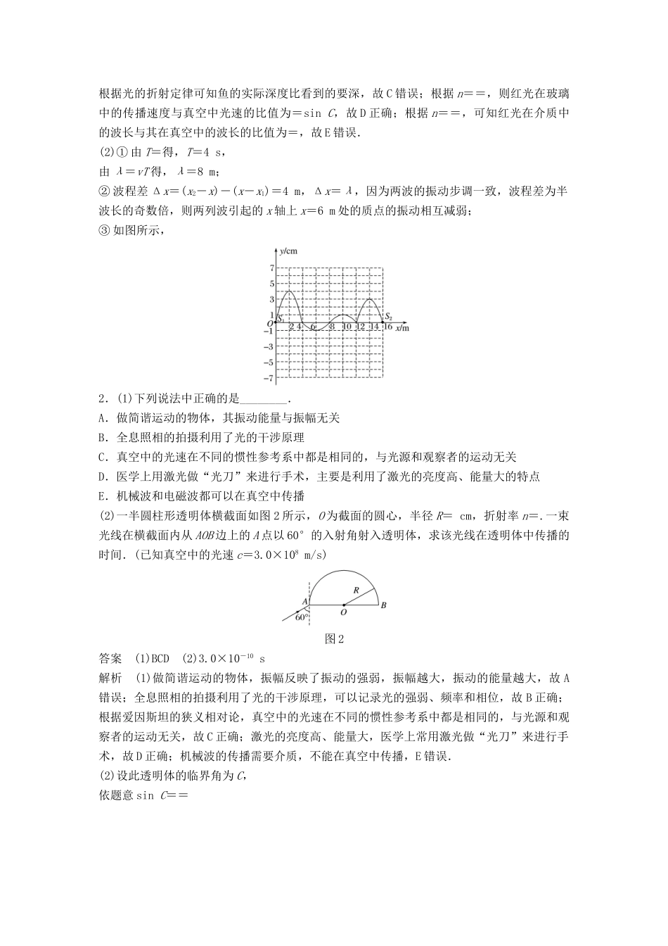 高考物理总复习 专用优编提分练：选修3-4专练（二）试题_第2页