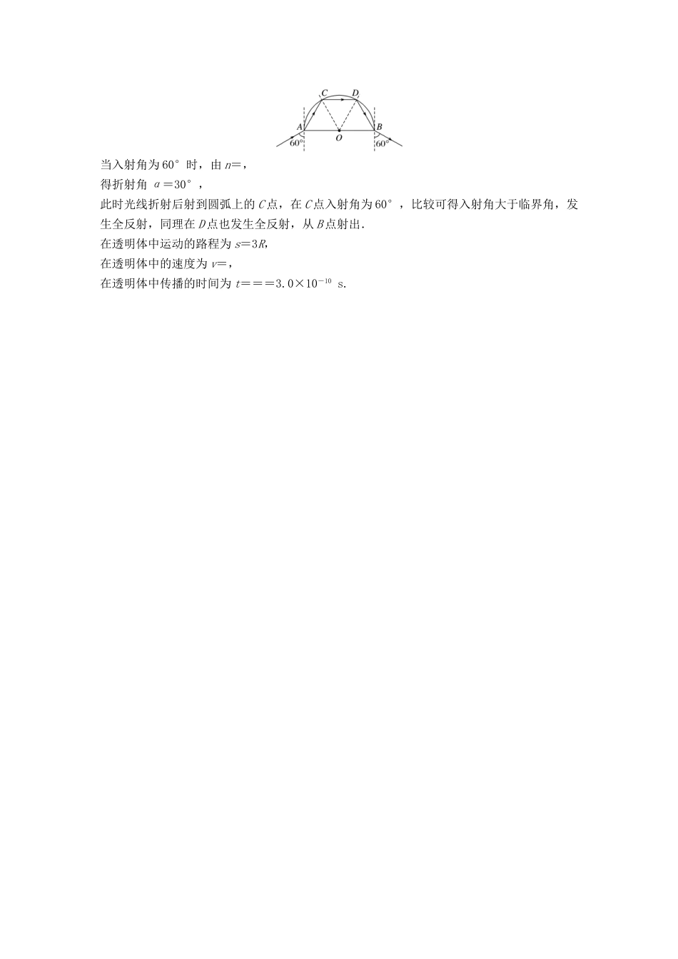 高考物理总复习 专用优编提分练：选修3-4专练（二）试题_第3页