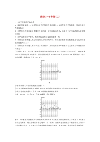 高考物理总复习 专用优编提分练：选修3-4专练（二）试题