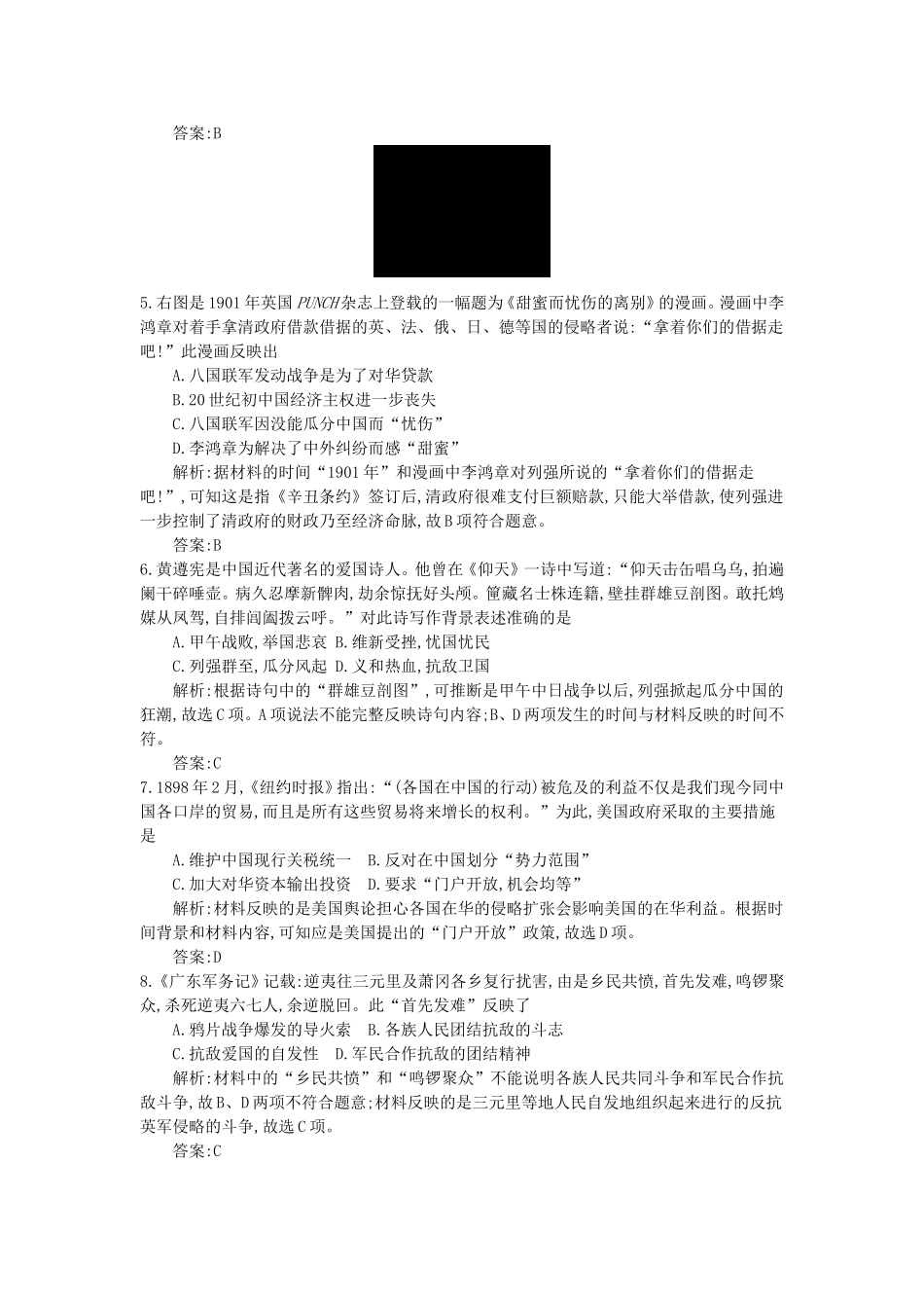 高考历史一轮复习 第二单元 近代中国维护国家主权的斗争 近代中国的民主革命备考试题 人民版-人民版高三全册历史试题_第2页
