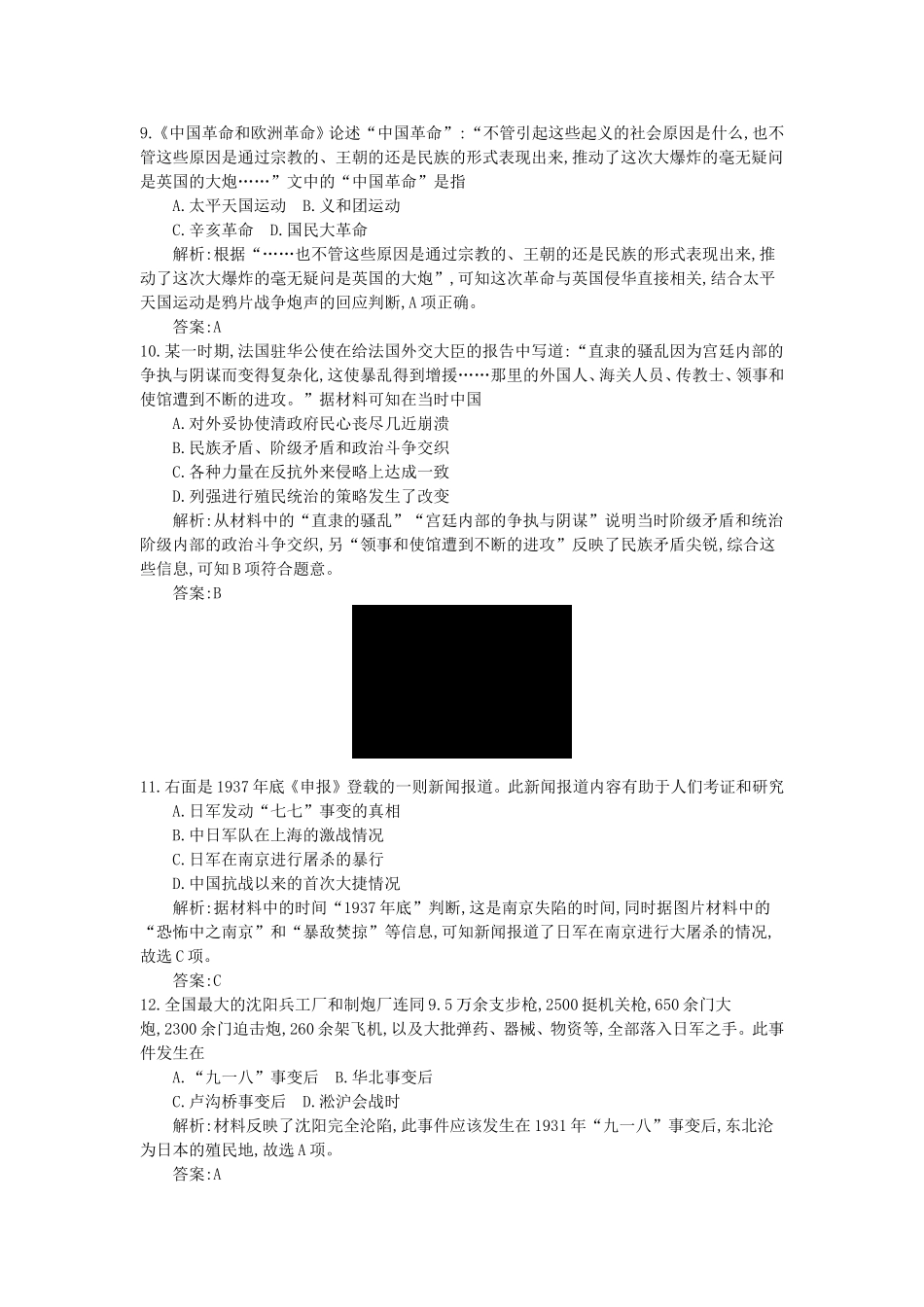 高考历史一轮复习 第二单元 近代中国维护国家主权的斗争 近代中国的民主革命备考试题 人民版-人民版高三全册历史试题_第3页