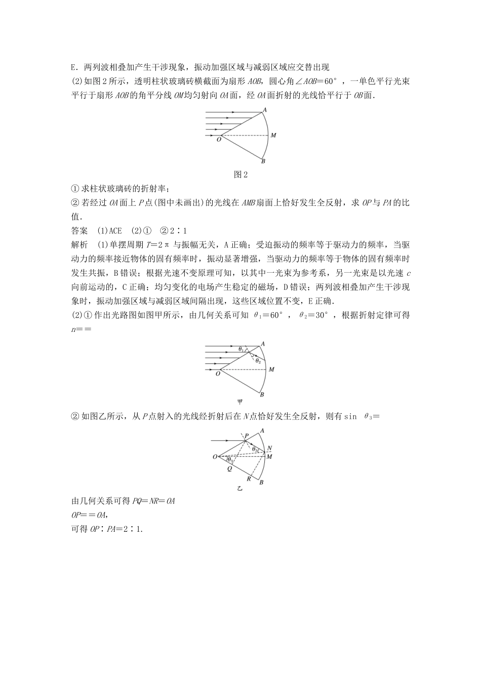 高考物理总复习 专用优编提分练：选修3-4专练（三）试题_第2页