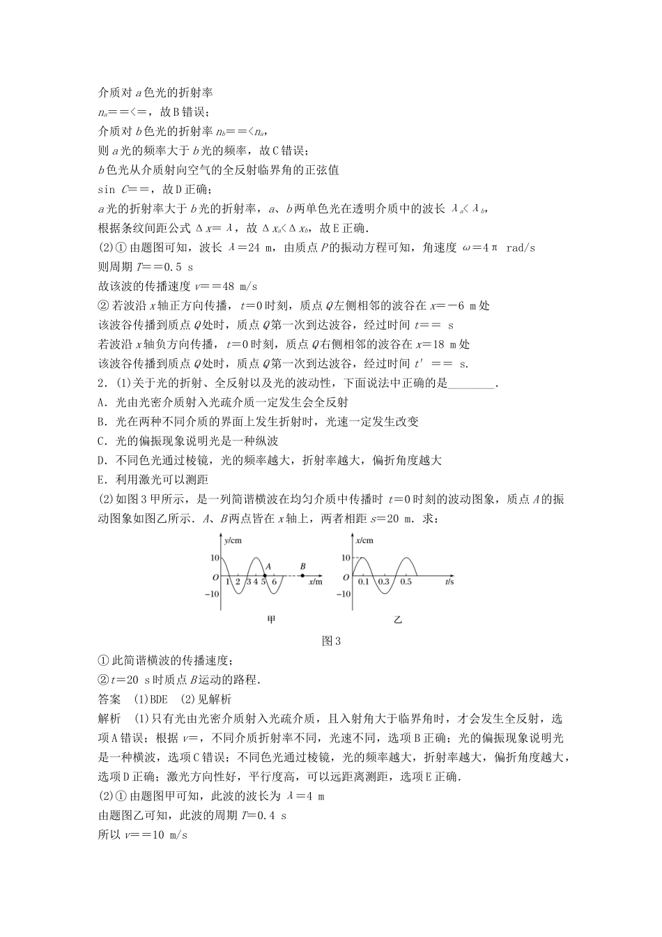 高考物理总复习 专用优编提分练：选修3-4专练（一）试题_第2页