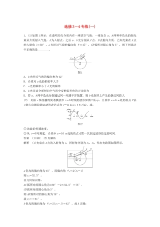 高考物理总复习 专用优编提分练：选修3-4专练（一）试题