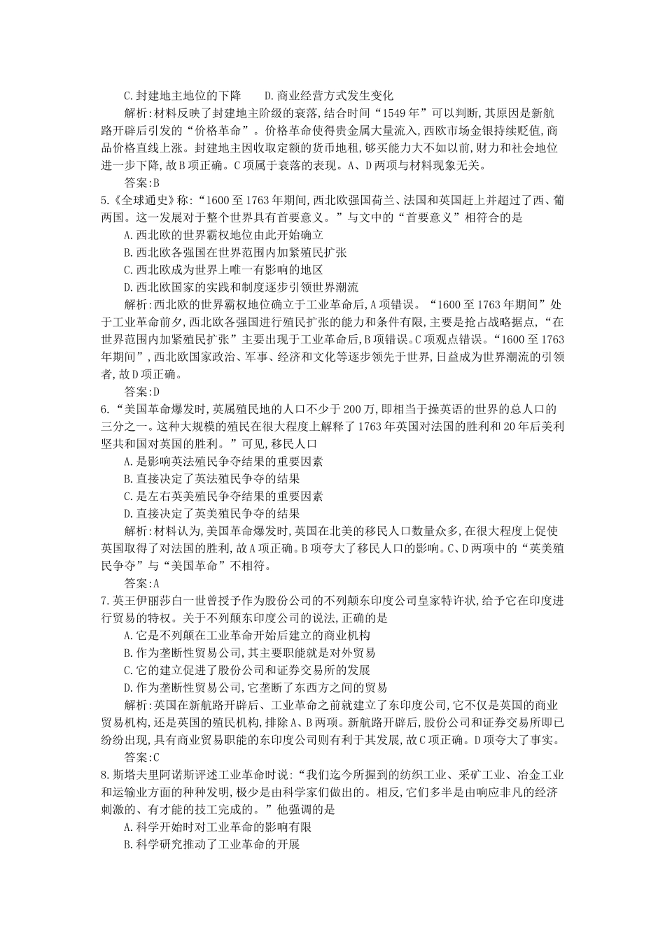 高考历史一轮复习 第九单元 走向世界的资本主义市场 罗斯福新政与当代资本主义备考试题 人民版-人民版高三全册历史试题_第2页