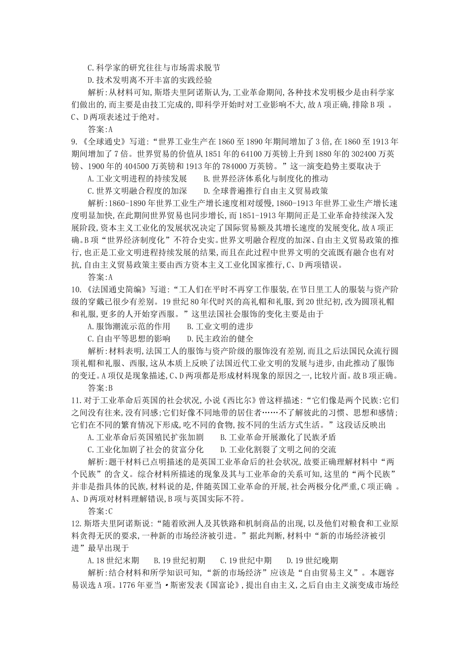 高考历史一轮复习 第九单元 走向世界的资本主义市场 罗斯福新政与当代资本主义备考试题 人民版-人民版高三全册历史试题_第3页