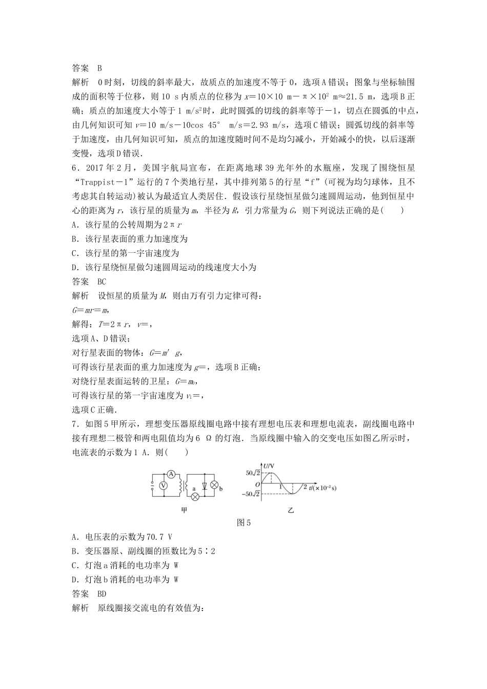 高考物理总复习 专用优编提分练：选择题专练（二）试题_第3页