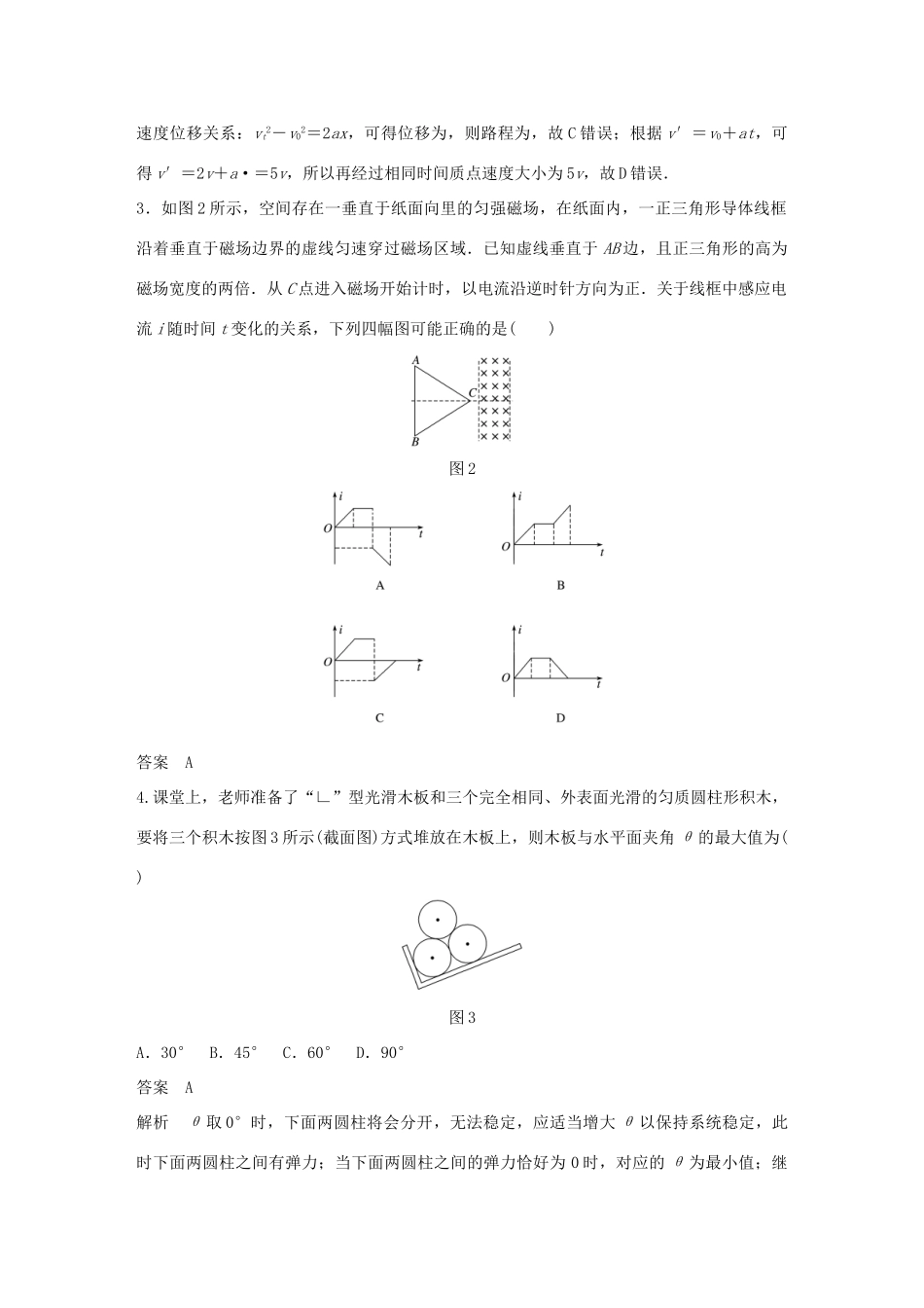 高考物理总复习 专用优编提分练：选择题专练（九）试题_第2页