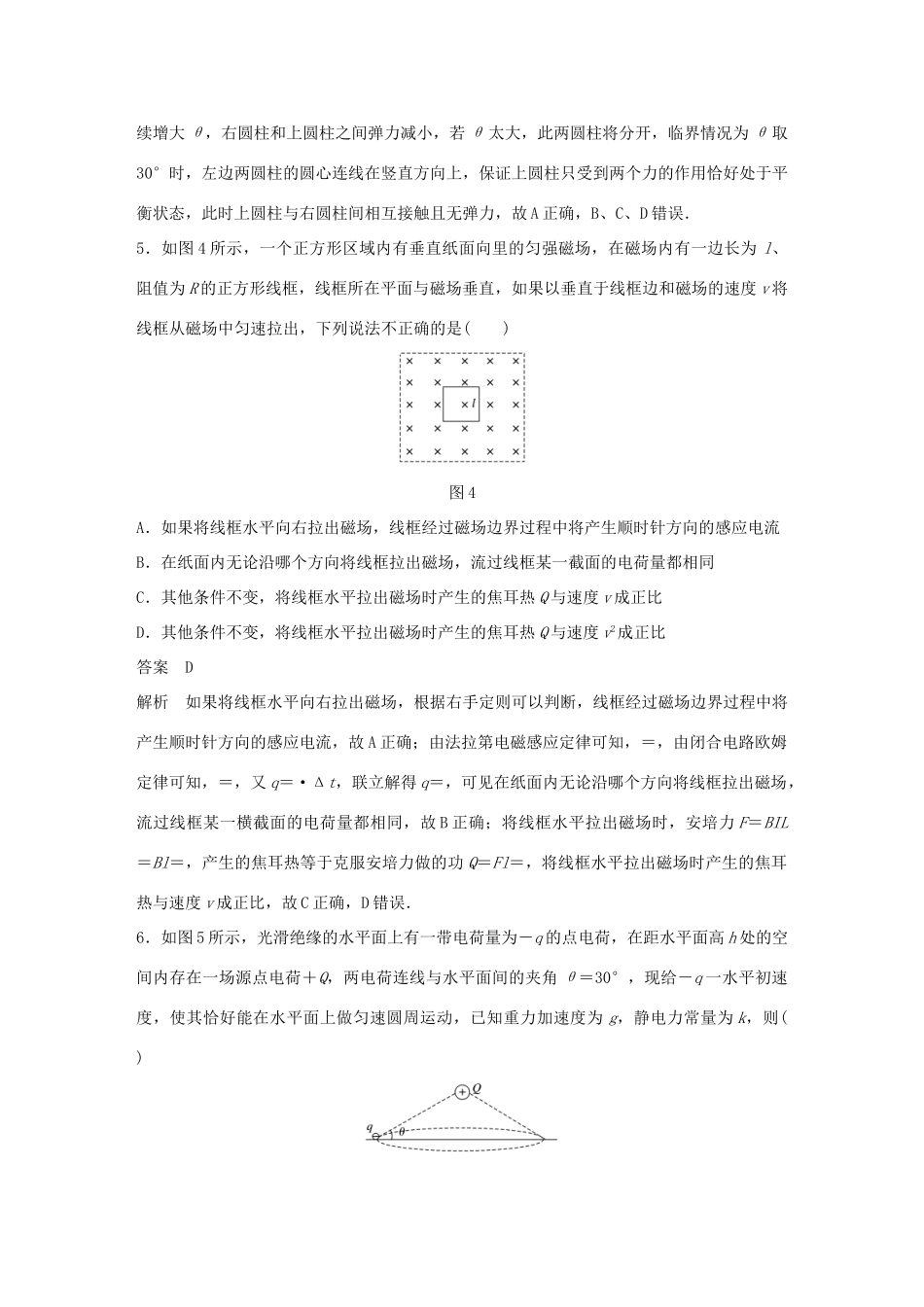 高考物理总复习 专用优编提分练：选择题专练（九）试题_第3页