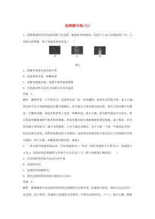 高考物理总复习 专用优编提分练：选择题专练（九）试题