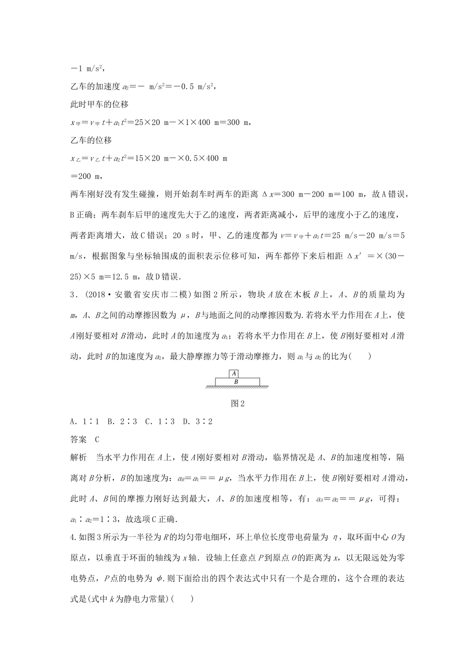 高考物理总复习 专用优编提分练：选择题专练（六）试题_第2页