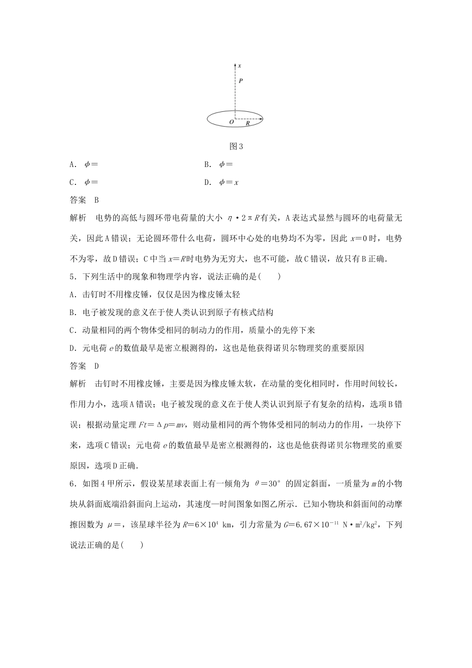 高考物理总复习 专用优编提分练：选择题专练（六）试题_第3页
