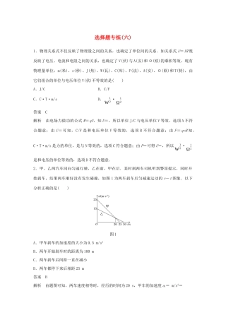 高考物理总复习 专用优编提分练：选择题专练（六）试题