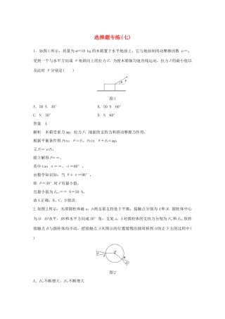 高考物理总复习 专用优编提分练：选择题专练（七）试题