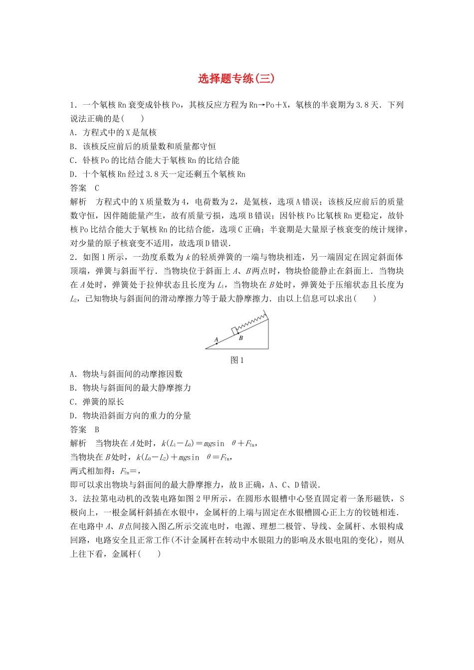 高考物理总复习 专用优编提分练：选择题专练（三）试题_第1页