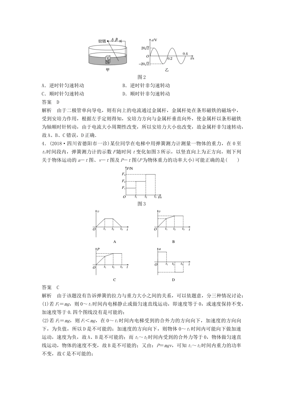 高考物理总复习 专用优编提分练：选择题专练（三）试题_第2页