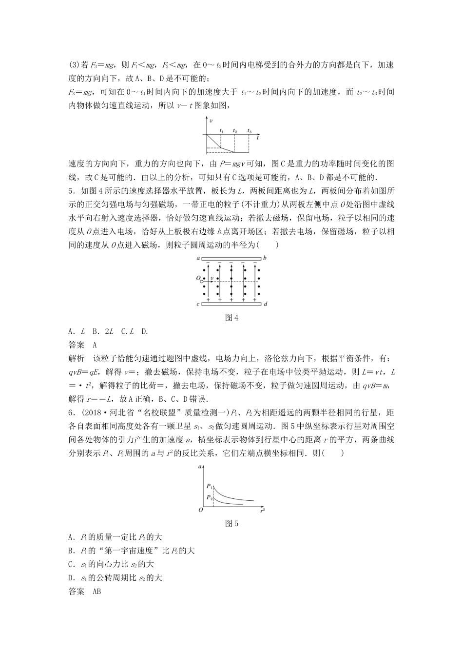 高考物理总复习 专用优编提分练：选择题专练（三）试题_第3页