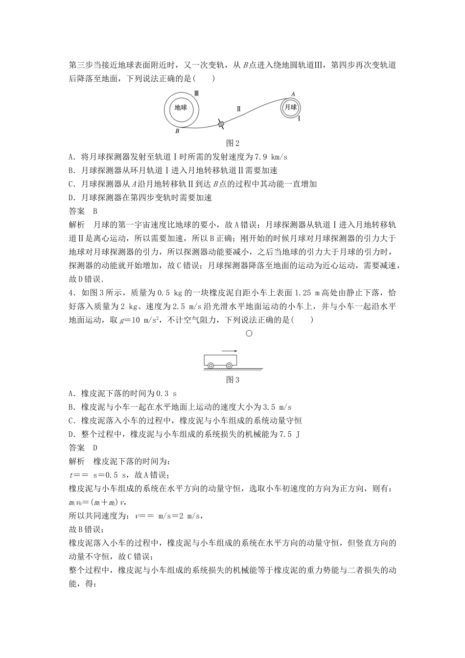 高考物理总复习 专用优编提分练：选择题专练（十）试题_第2页