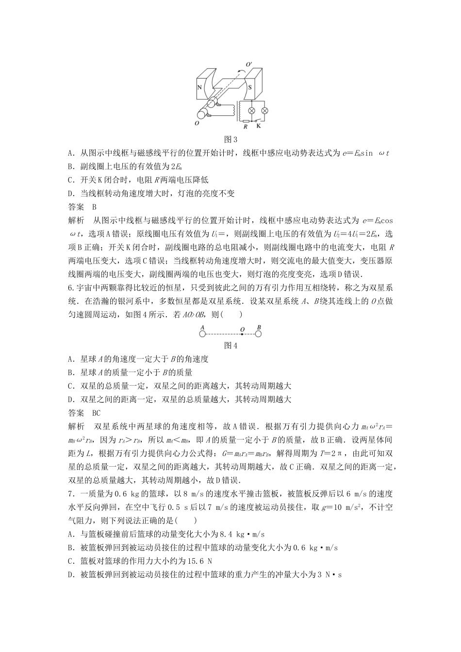 高考物理总复习 专用优编提分练：选择题专练（十二）试题_第3页