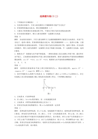 高考物理总复习 专用优编提分练：选择题专练（十二）试题