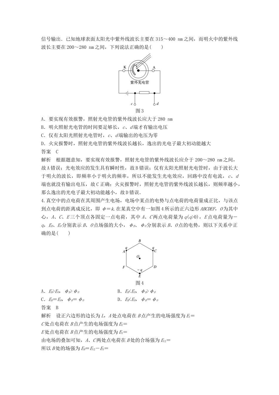 高考物理总复习 专用优编提分练：选择题专练（十一）试题_第2页