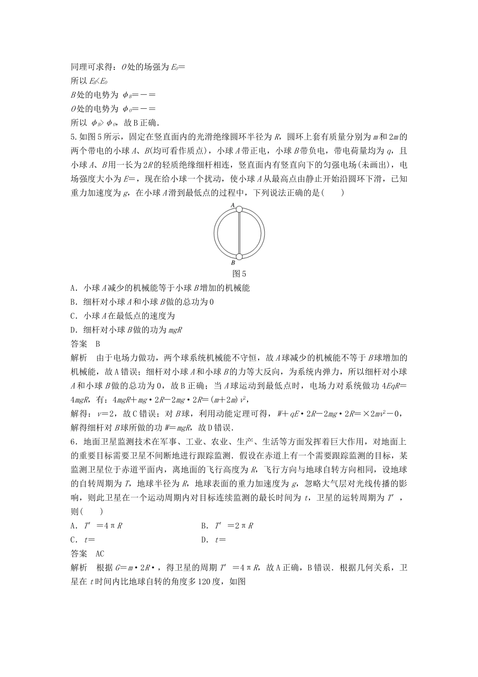 高考物理总复习 专用优编提分练：选择题专练（十一）试题_第3页