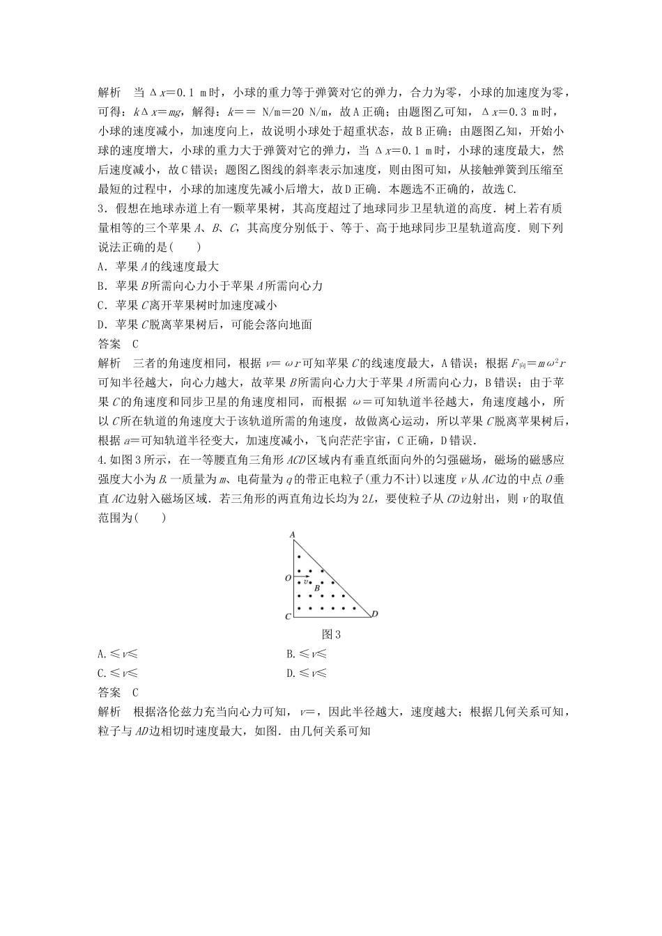 高考物理总复习 专用优编提分练：选择题专练（四）试题_第2页