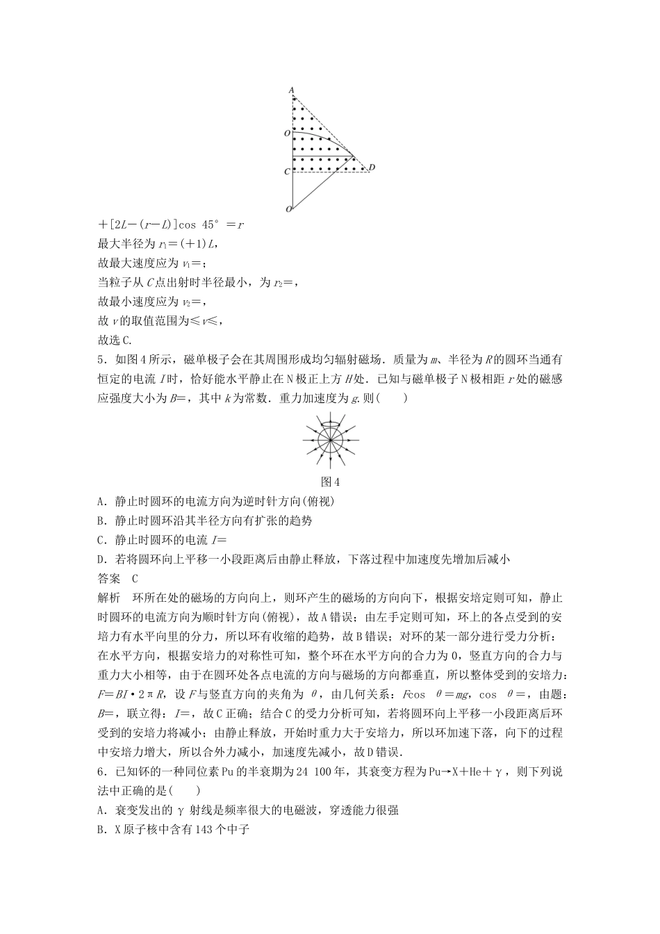 高考物理总复习 专用优编提分练：选择题专练（四）试题_第3页