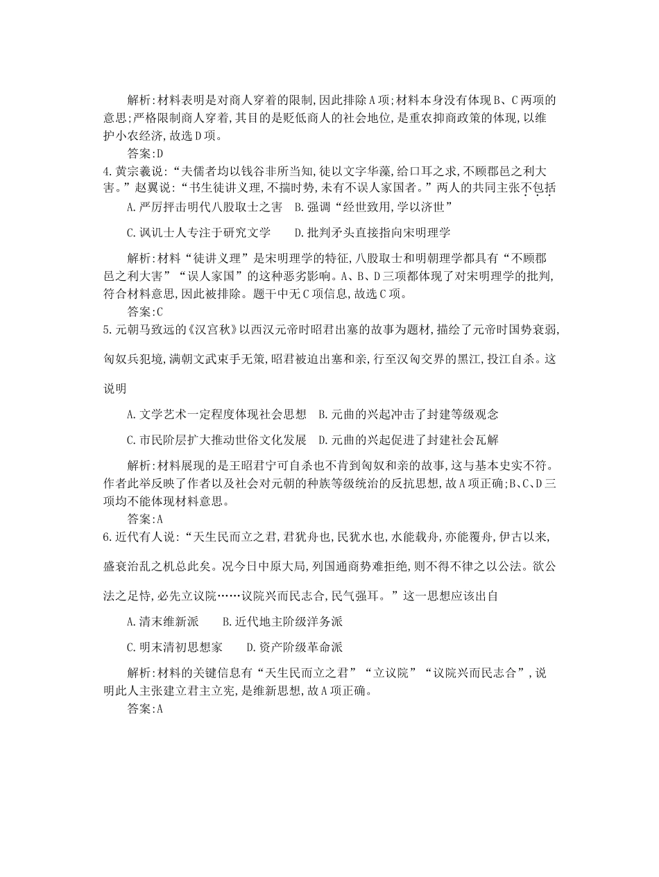 高考历史一轮复习 第十七单元 必考模块综合检测-人教版高三全册历史试题_第2页